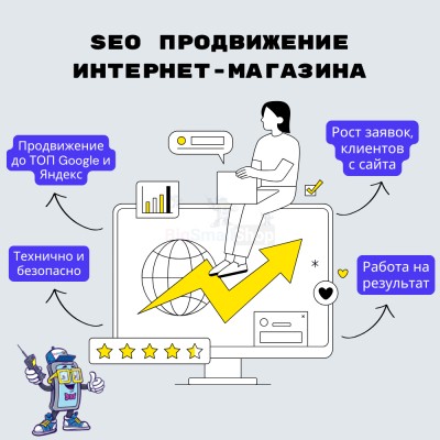SEO продвижение интернет-магазина - купить в Староабзаново