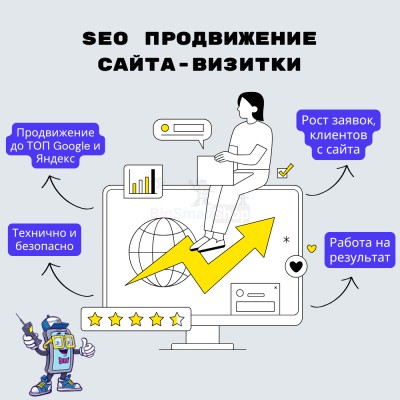 Услуга SEO продвижение сайта-визитки - купить в Староабзаново
